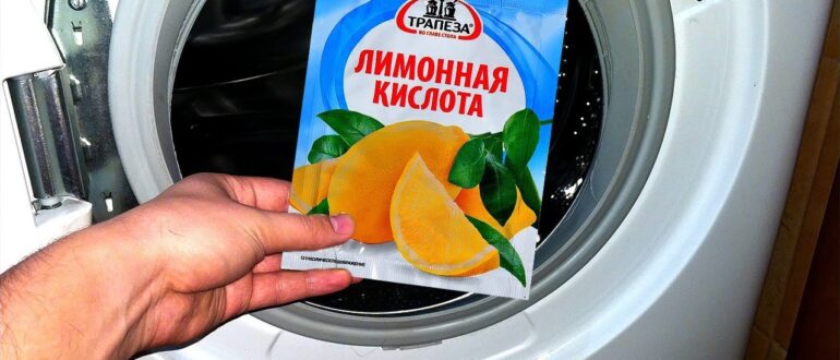 Чистка стиральной машины лимонной кислотой