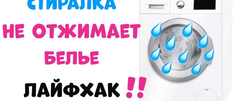 Стиральная машина не отжимает белье