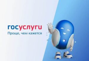 госуслуги