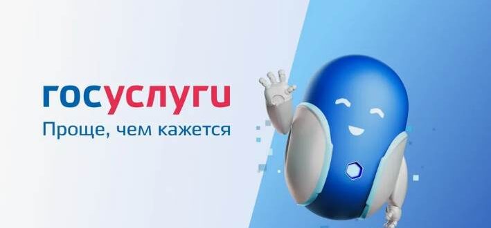 госуслуги